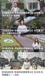 双语校史微团课1